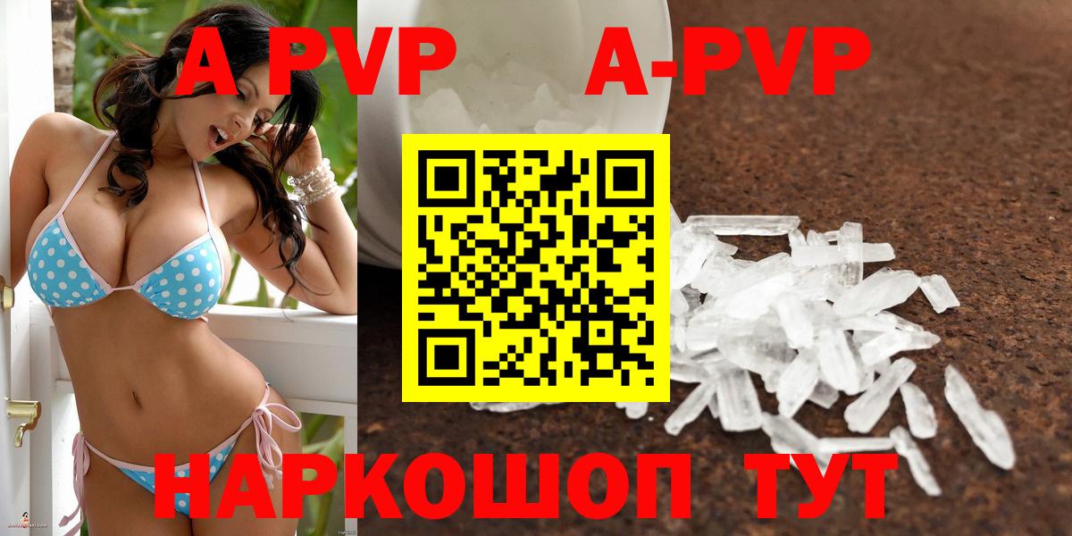 наркотики  APVP VHQ  Вход с VPN  Обнинск  A PVP СК КРИС  APVP 