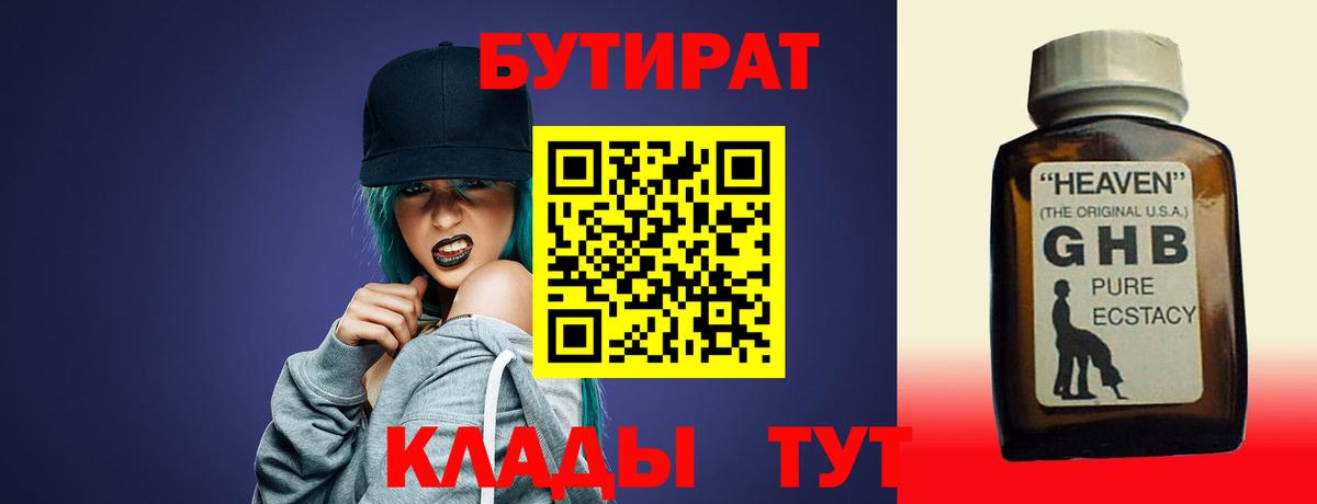 БУТИРАТ 99%  Бутират  Обнинск  Вход с VPN 