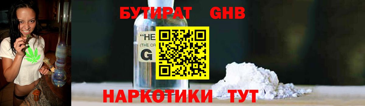 БУТИРАТ 99% Обнинск
