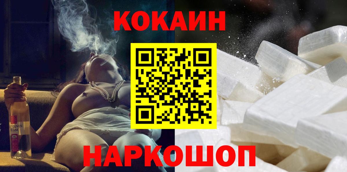 Кокаин  COCAIN Колумбийский  Вход с VPN  Cocaine FishScale  Обнинск 