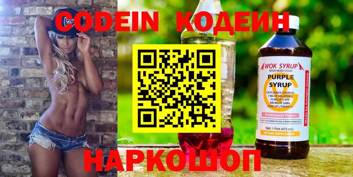 Кодеиновый сироп Lean Purple Drank  Кодеин Purple Drank  Обнинск  Вход с VPN 