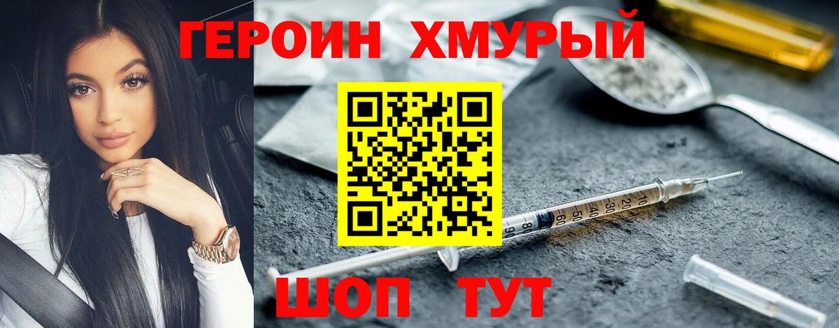 Обнинск  ГЕРОИН Heroin  Вход с VPN 