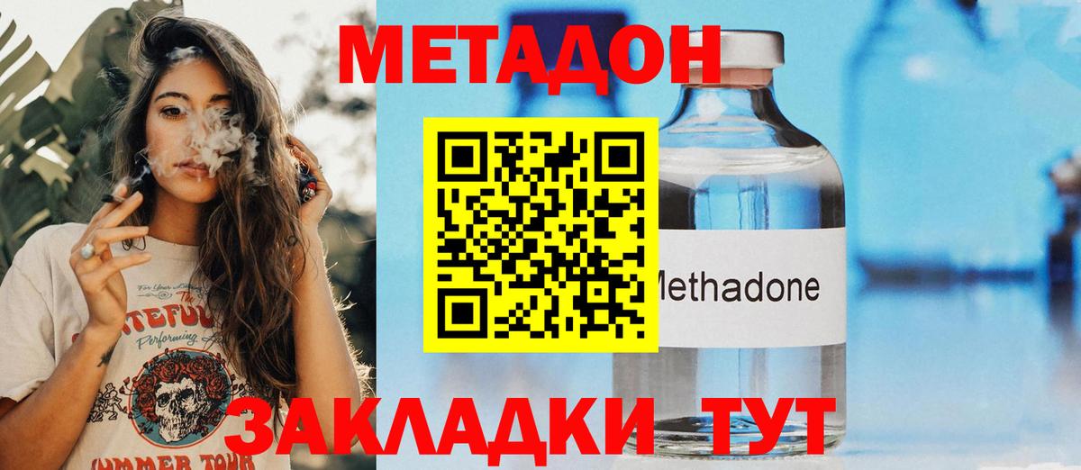 Метадон methadone Обнинск