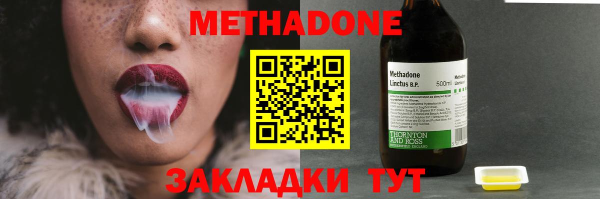 Обнинск  МЕТАДОН мёд  Вход с VPN  Метадон кристалл 